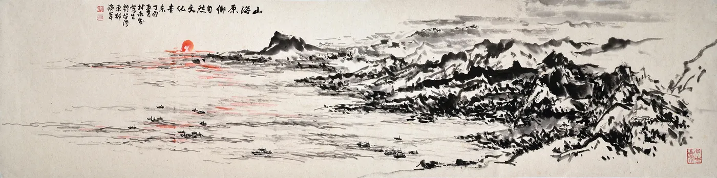 山海原鄉