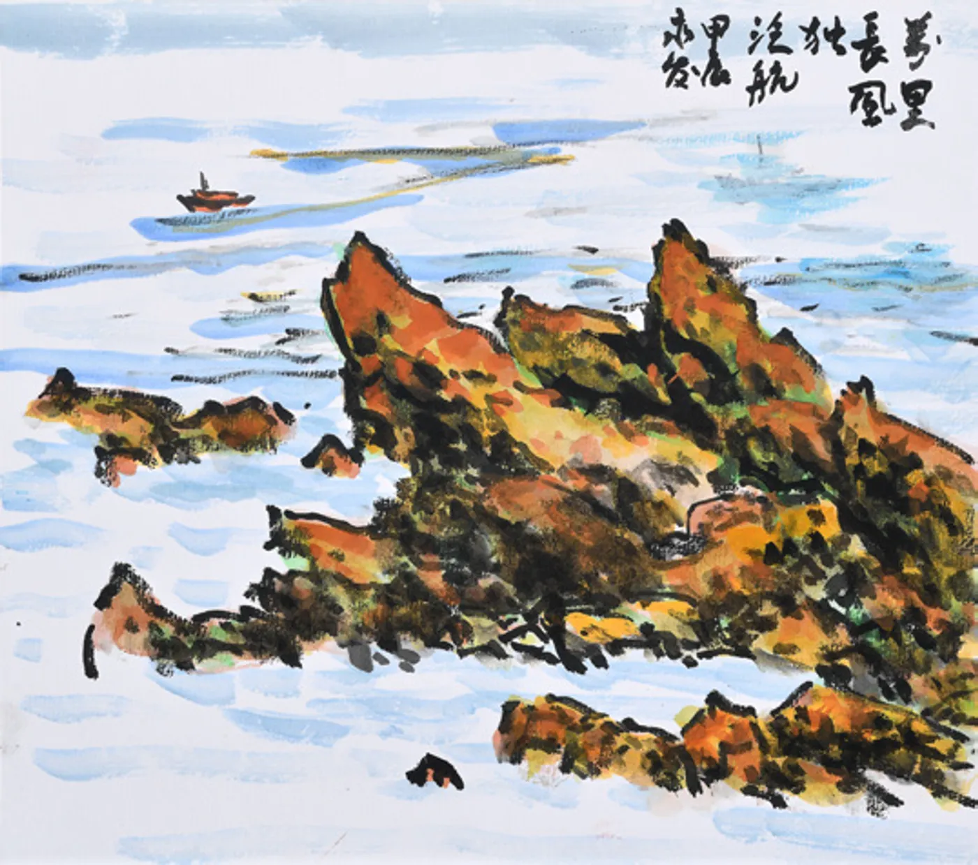 萬里長風獨泛航