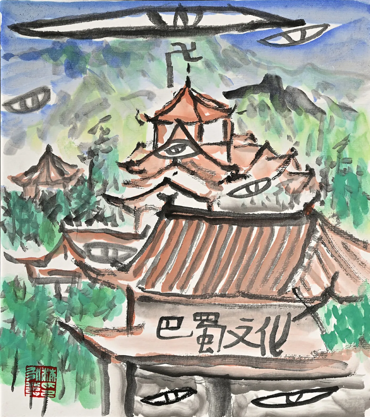 巴蜀文化